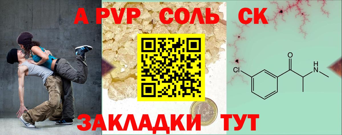Заводоуковск  Альфа ПВП кристаллы  Альфа ПВП  Вход с VPN  Alfa_PVP Соль 