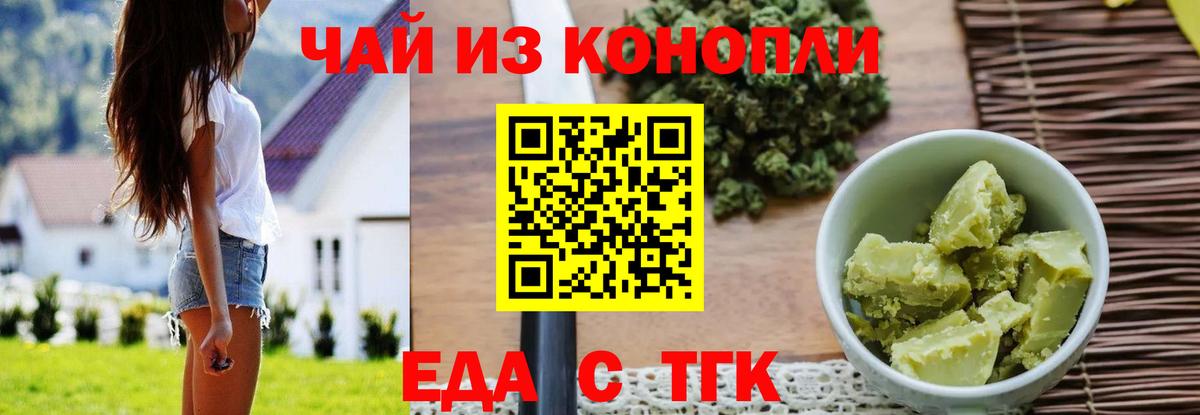 Заводоуковск  Еда ТГК марихуана  Вход с VPN 