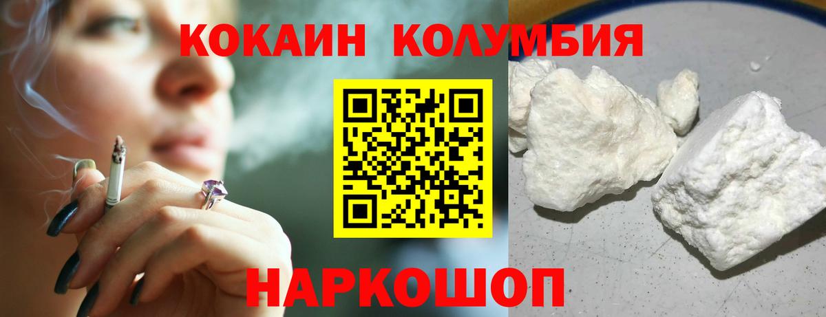 КОКАИН FishScale  Cocaine  COCAIN 99%  Заводоуковск  Вход с VPN 