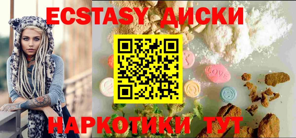 купить закладку  ЭКСТАЗИ  Заводоуковск  Вход с VPN  ЭКСТАЗИ XTC  Ecstasy 99% 