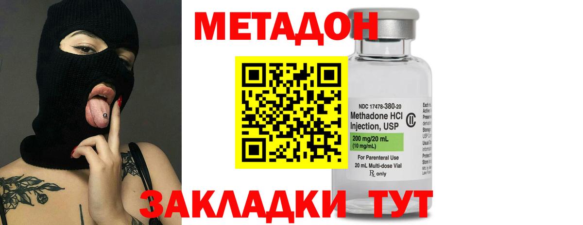 МЕТАДОН VHQ  Вход с VPN  Заводоуковск  mega как зайти  Метадон methadone 