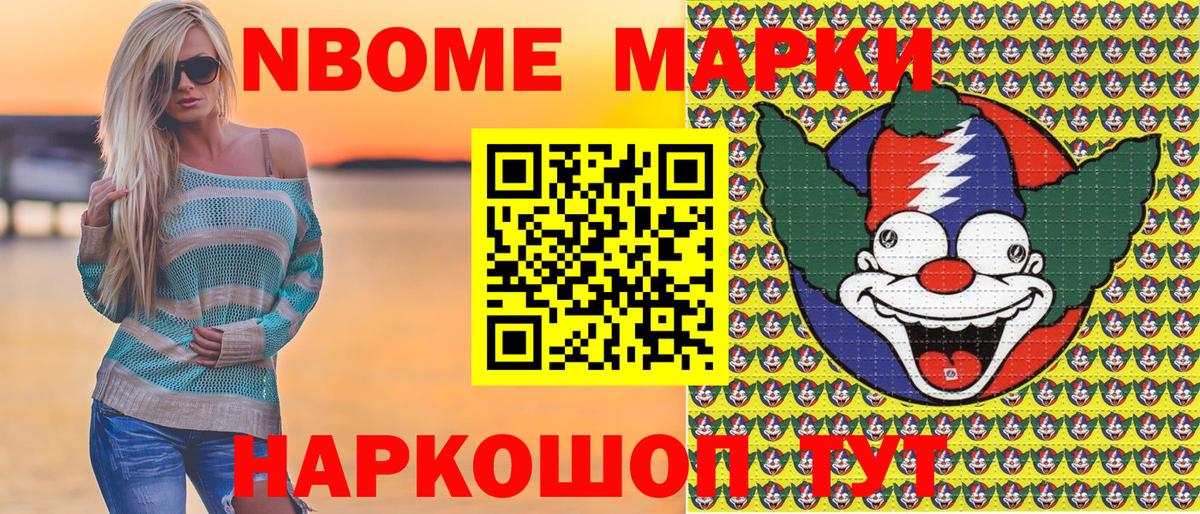 Заводоуковск  Марки NBOMe 1500мкг  Вход с VPN  Марки NBOMe 1500мкг 